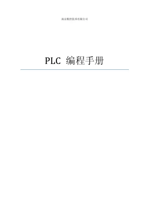 华兴数控PLC手册