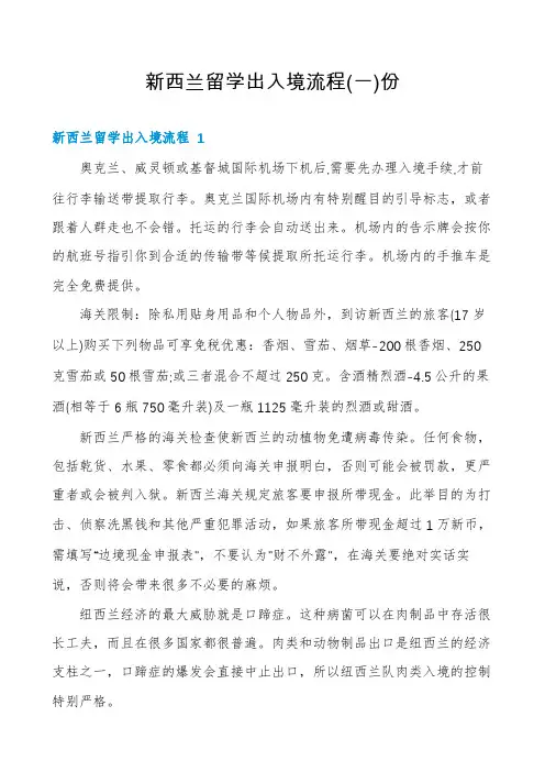 新西兰留学出入境流程份