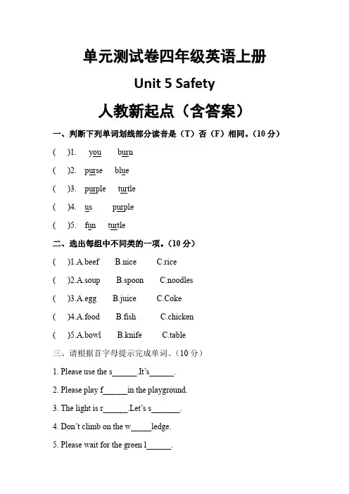 【单元测】英语四年级上册-Unit 5 Safety人教新起点(含答案)