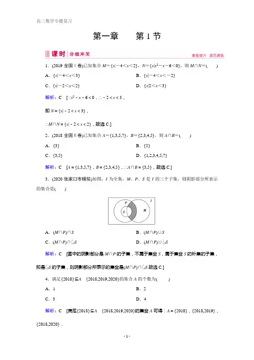 高考数学总复习课时作业：第一章 第1节 集合 含解析