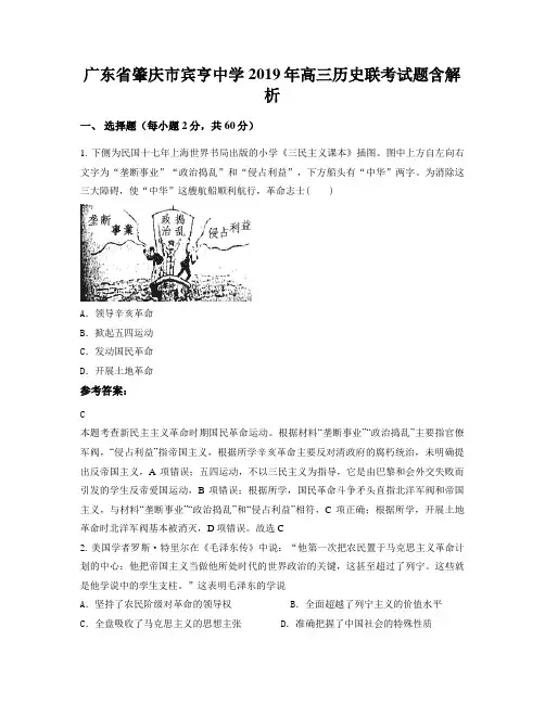 广东省肇庆市宾亨中学2019年高三历史联考试题含解析