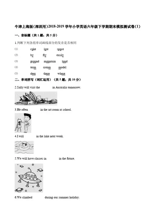 六年级下册英语试题-期末模拟测试卷(1) 牛津上海版(三起)(含答案)