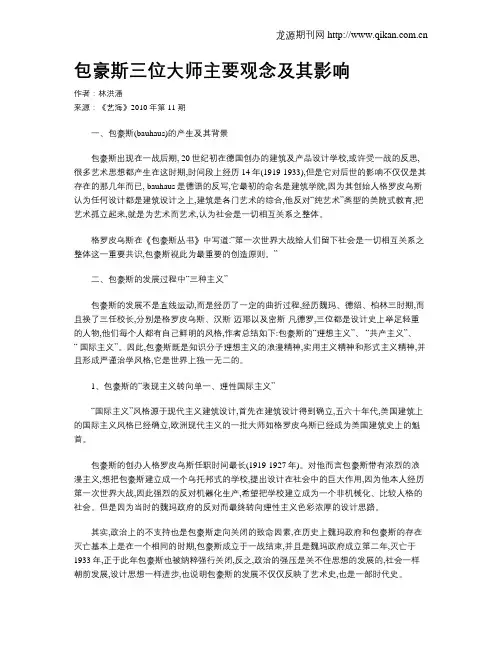 包豪斯三位大师主要观念及其影响