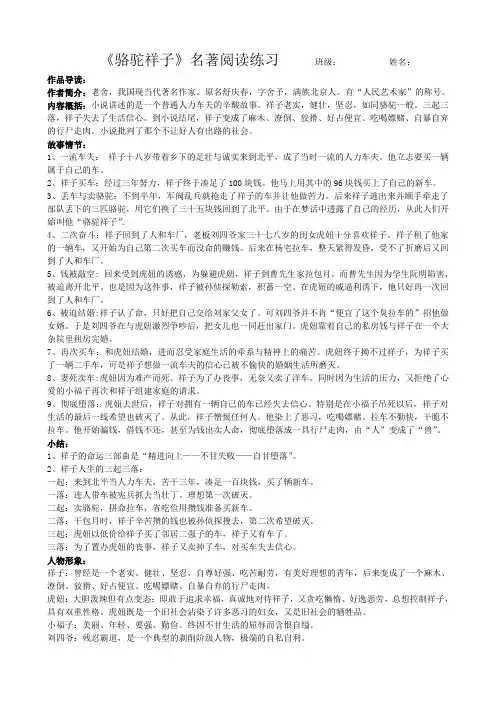 骆驼祥子名著阅读题含答案 2