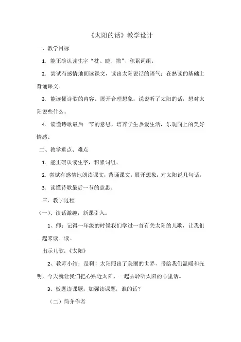 人教版六年级语文上册《六组  诗海拾贝  太阳的话》优质课教案_8