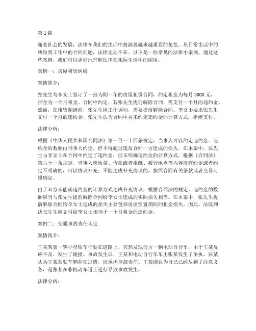 常见法律小案例(3篇)