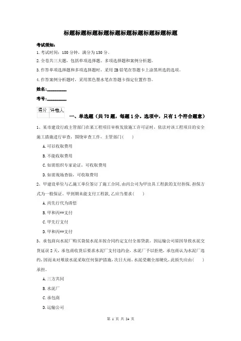 2022一建《建设工程法规及相关知识》模拟试题（含答案）
