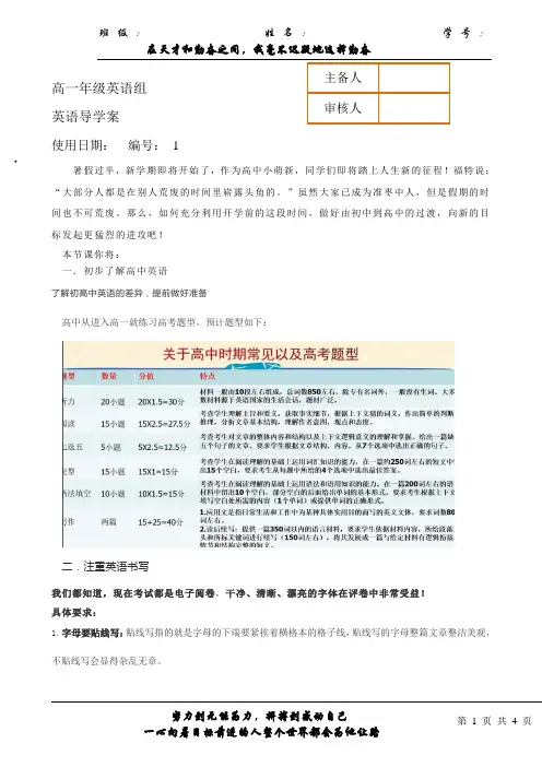 了解初高中英语的差异-高一英语导学案