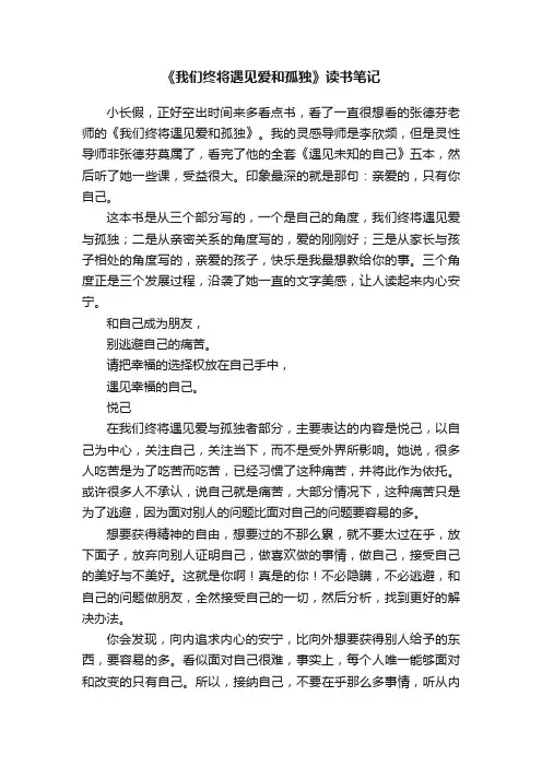 《我们终将遇见爱和孤独》读书笔记