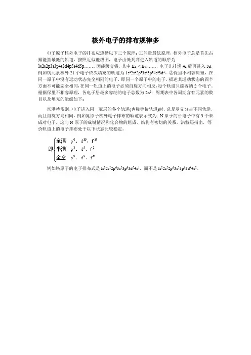 核外电子的排布规律多