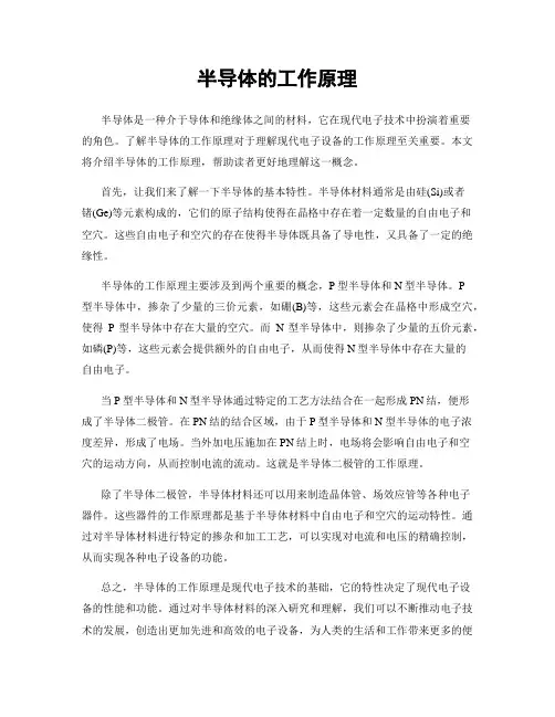 半导体的工作原理