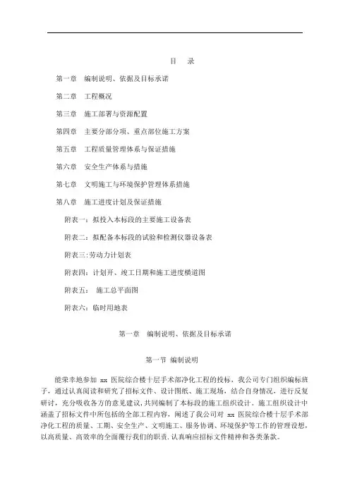 医院手术室净化及装饰工程施工组织设计-1