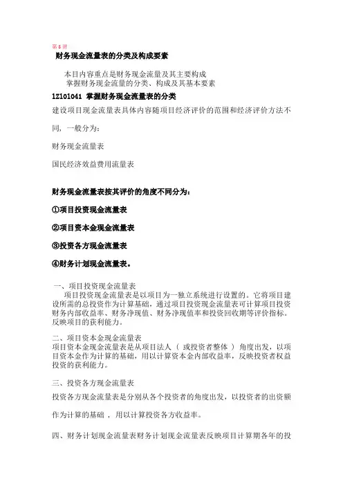 财务现金流量表的分类与构成要素