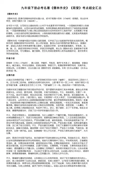 九年级下册必考名著《儒林外史》《简爱》考点超全汇总