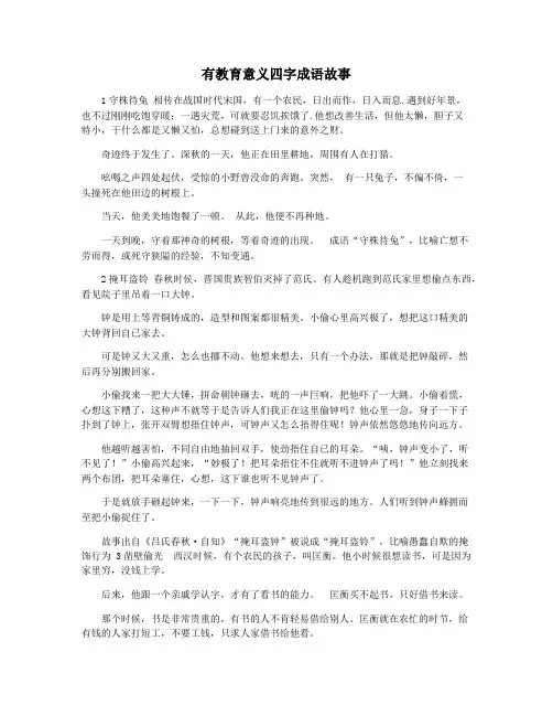 有教育意义四字成语故事