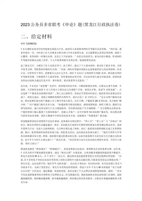 2022公务员多省联考《申论》题(黑龙江行政执法卷)
