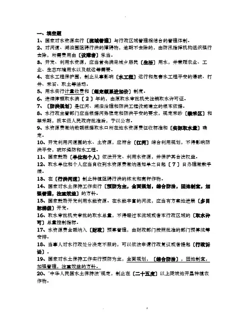 水利法规试题及答案