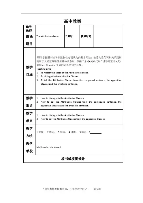 高三定语从句公开课教案
