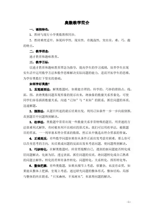 小学奥数系统总复习-推荐下载