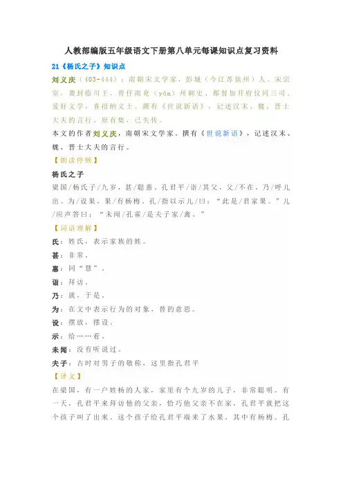 人教部编版小学语文五年级下册第八单元每课知识点复习资料