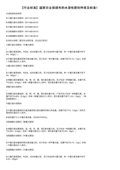 【行业标准】国家农业部颁布的水溶性肥料种类及标准！