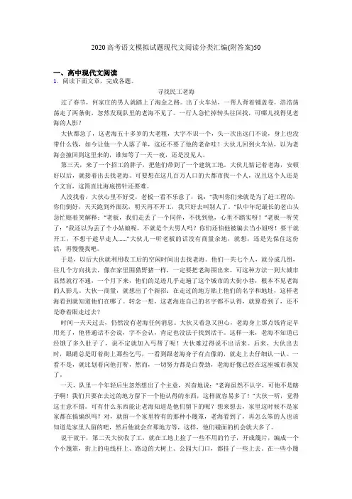 2020高考语文模拟试题现代文阅读分类汇编(附答案)50