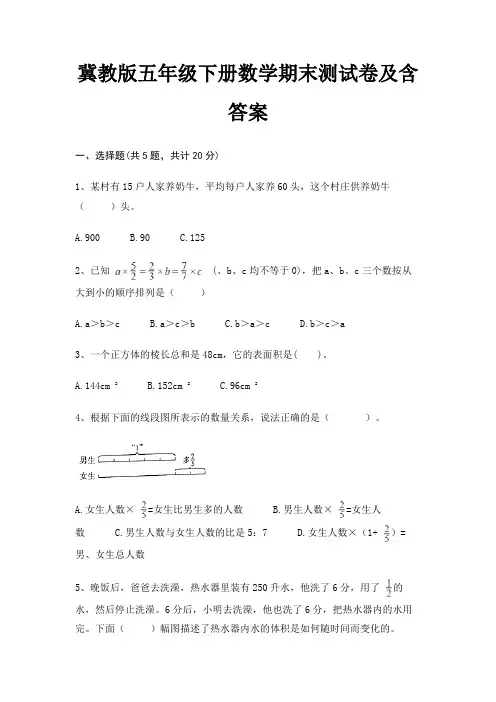 冀教版五年级下册数学期末测试卷及含答案