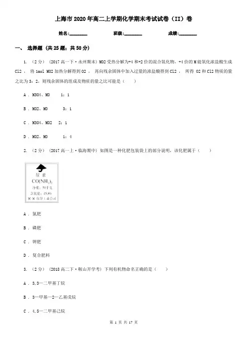 上海市2020年高二上学期化学期末考试试卷(II)卷