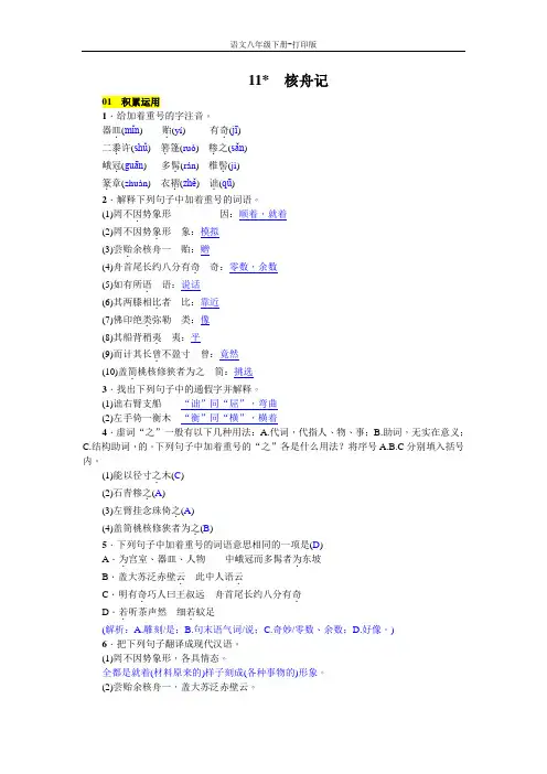 部编版八年级语文下册-11 核舟记