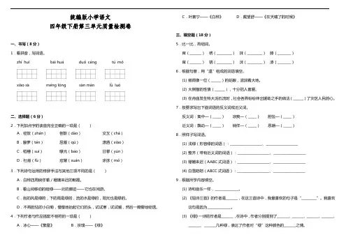 部编版语文四年级下册  第三单元质量检测卷 (含答案)