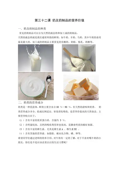 奶及奶制品的营养价值
