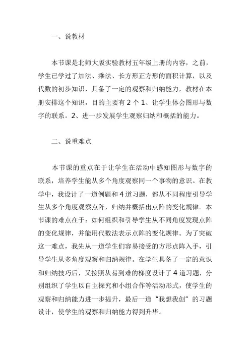 北师大版五年级数学上《点阵中的规律》说课稿