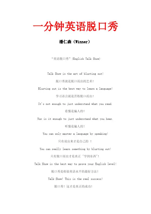 潘仁森：一分钟英语脱口秀