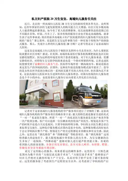 私立妇产医院20万生宝宝,高端妇儿服务引关注