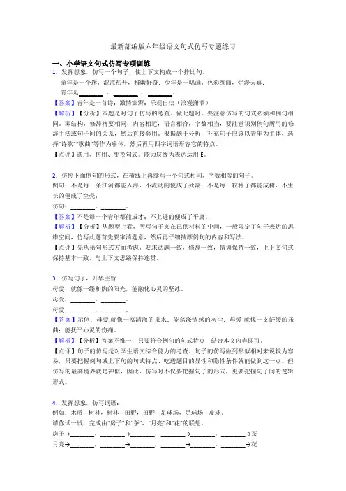 最新部编版六年级语文句式仿写专题练习