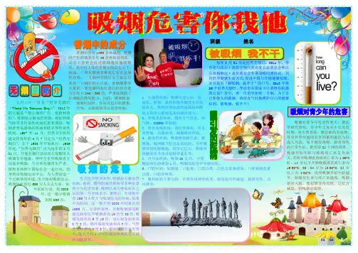 吸烟危害你我他532A4小学生电子小报成品禁止吸烟简报报刊手抄报模板画报剪报板报样板禁烟电脑报纸示范样例