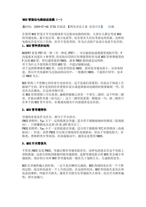 MOS管驱动电路详解