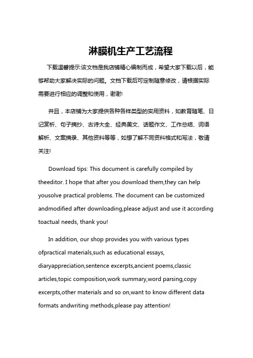 淋膜机生产工艺流程