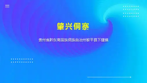 肇兴侗寨    