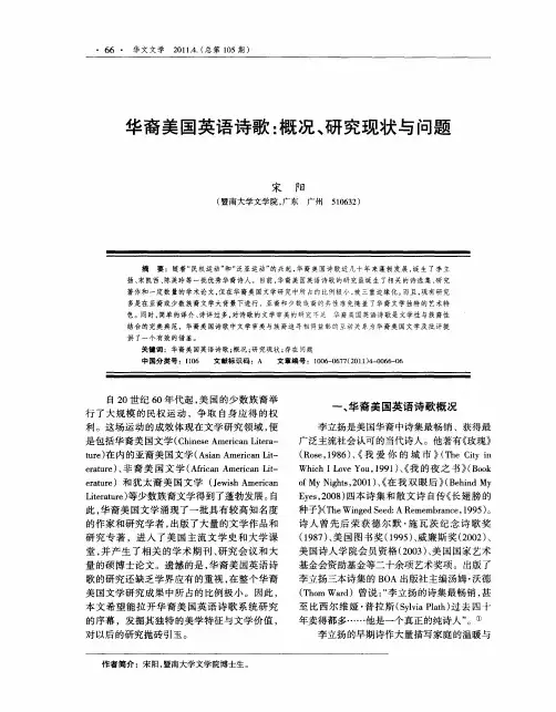 华裔美国英语诗歌：概况、研究现状与问题