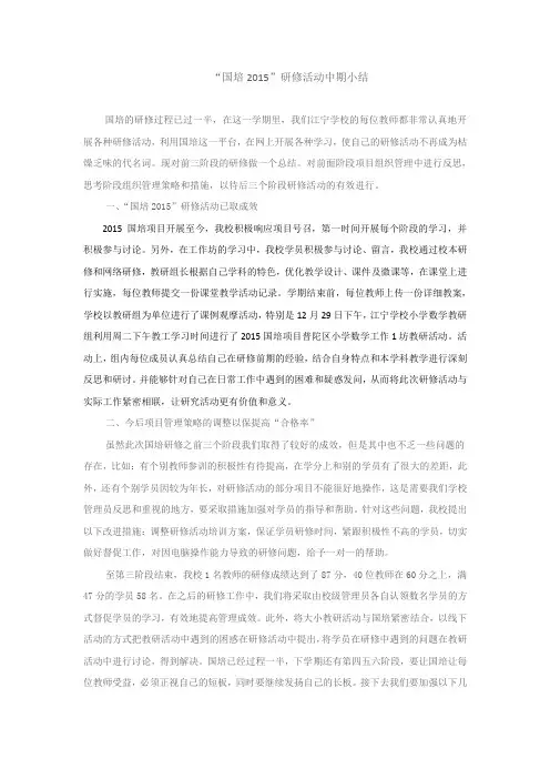 “国培2015”研修活动中期小结