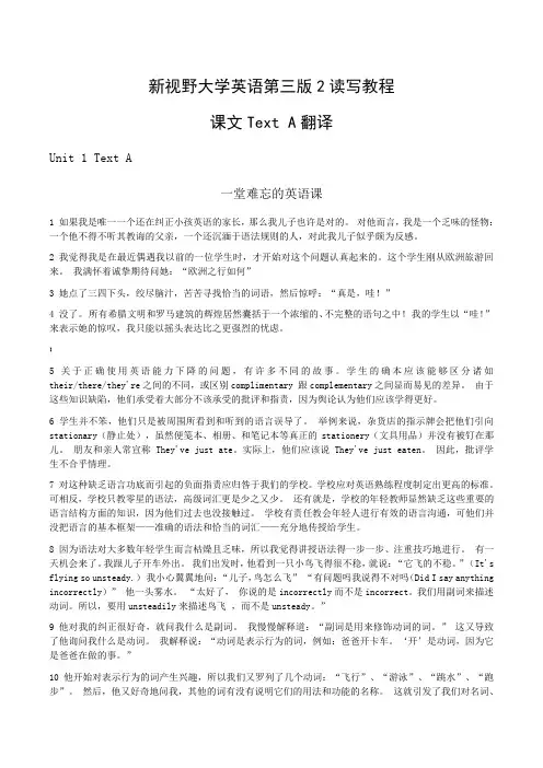 新视野大学英语第三版2读写教程课文Text-A翻译
