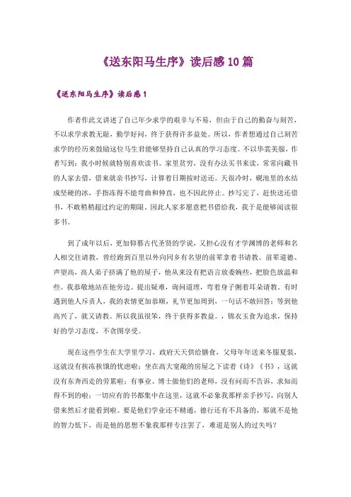 《送东阳马生序》读后感10篇