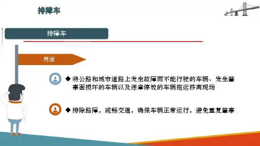 道路养护施工常用机械设备—排障车