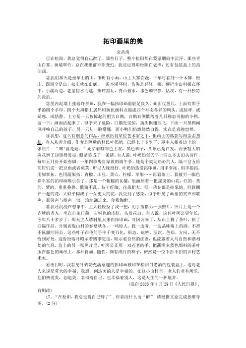 拓印画里的美(2023年江苏南通中考语文试卷记叙文阅读题及答案)