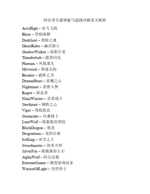 网名男生潇洒霸气超拽冷酷英文昵称