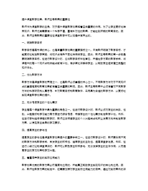 提升课堂教学效果：教师主导教案的重要性