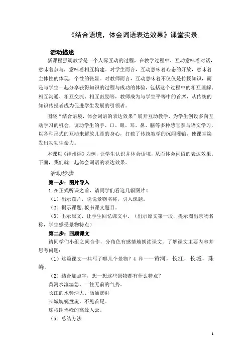 《结合语境,体会词语表达效果》课堂实录