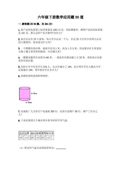 六年级下册数学应用题50道带答案【完整版】