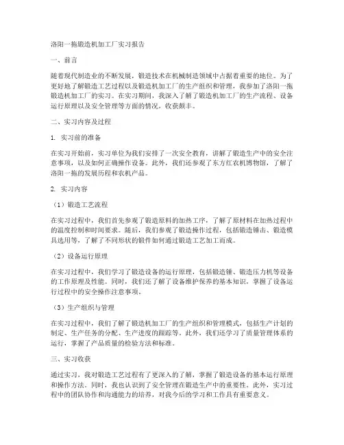 洛阳一拖锻造机加工厂实习报告